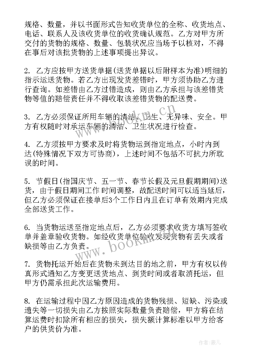 广州城市配送物流公司 广州租房合同(大全10篇)