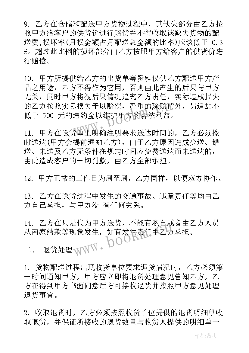 广州城市配送物流公司 广州租房合同(大全10篇)