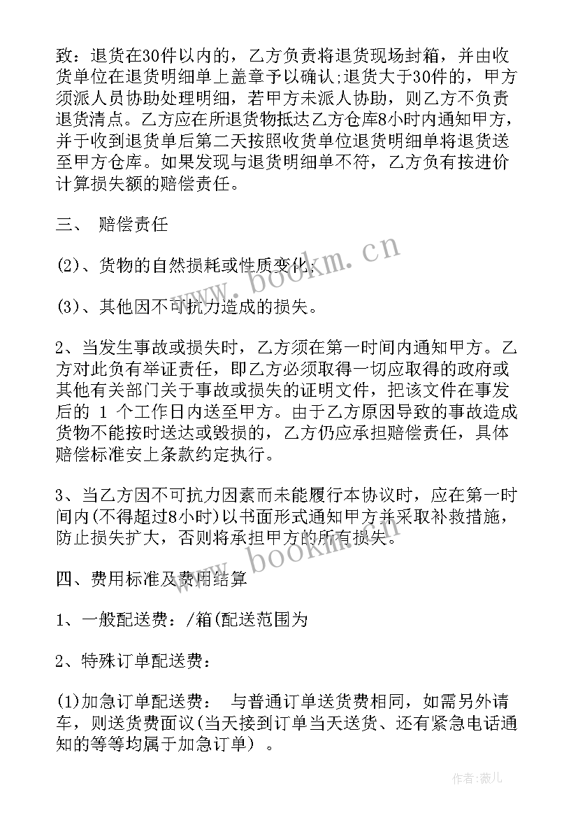 广州城市配送物流公司 广州租房合同(大全10篇)