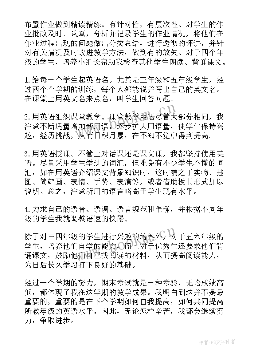 教师期末工作总结个人 教师期末工作总结(大全8篇)