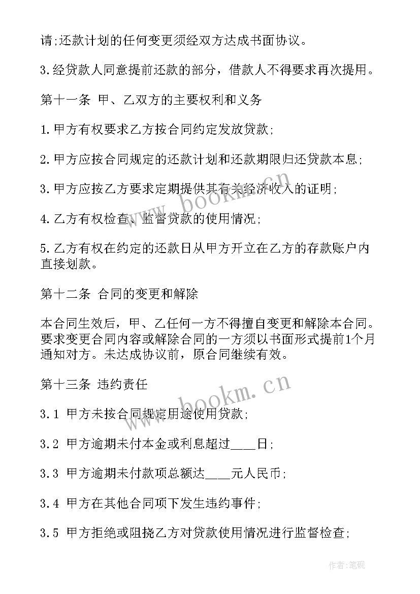 借款合同还款后处理(通用5篇)