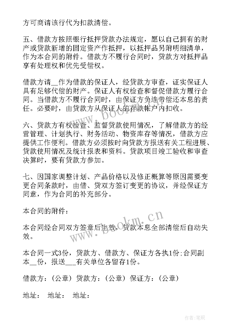 借款合同还款后处理(通用5篇)