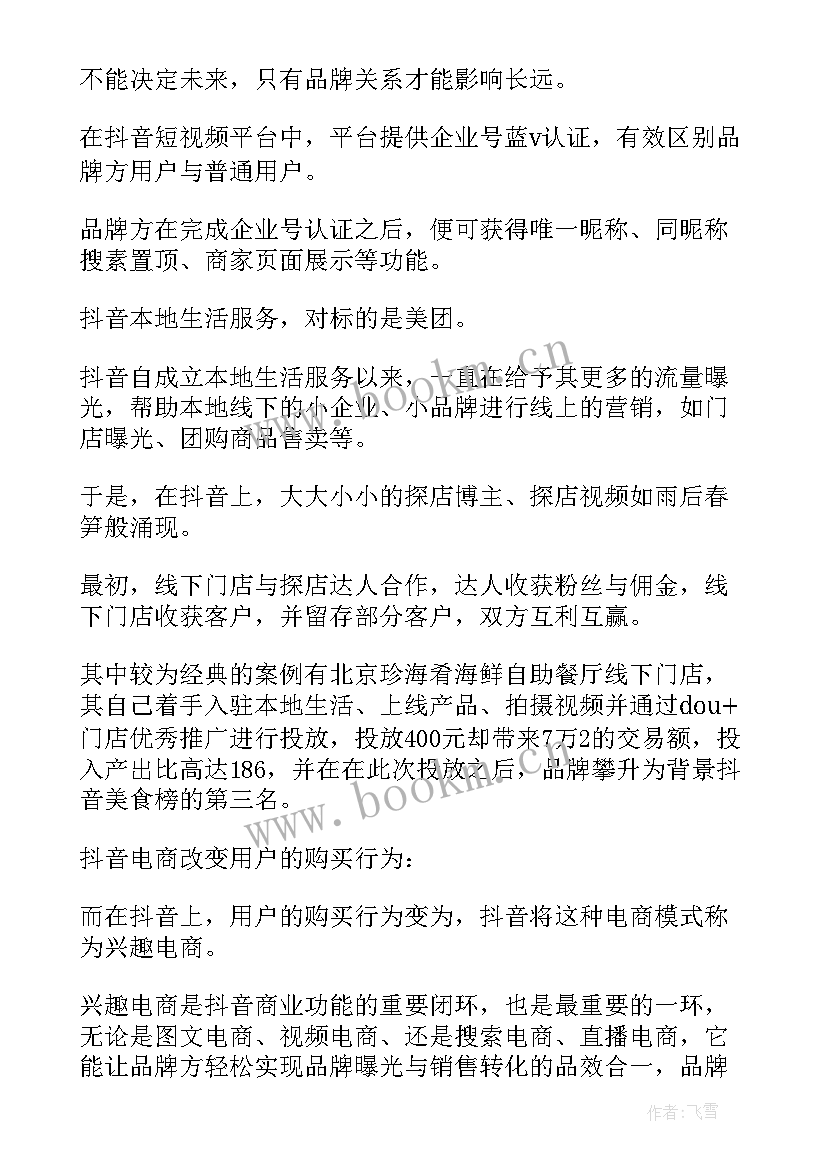 抖音视频主播合同 抖音视频主播合同下载(模板8篇)