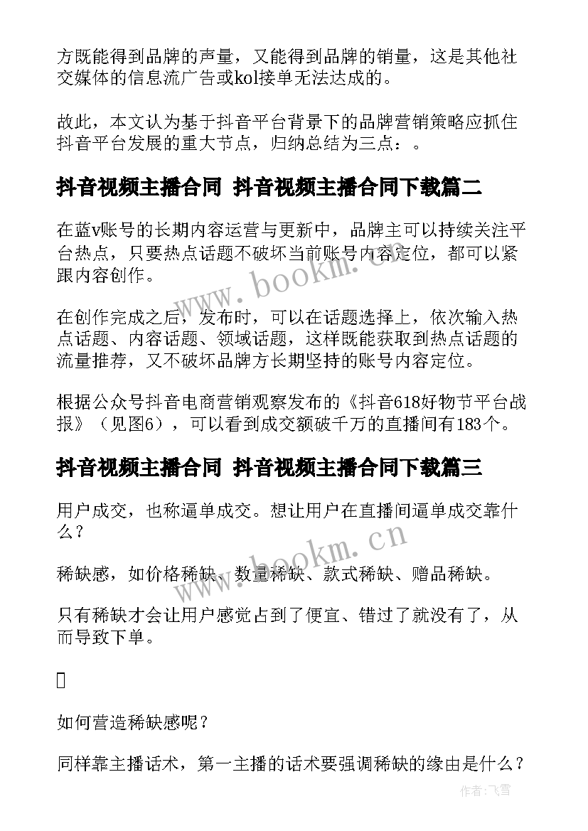 抖音视频主播合同 抖音视频主播合同下载(模板8篇)