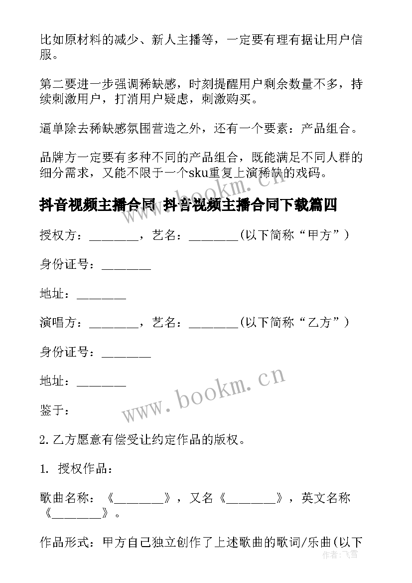 抖音视频主播合同 抖音视频主播合同下载(模板8篇)