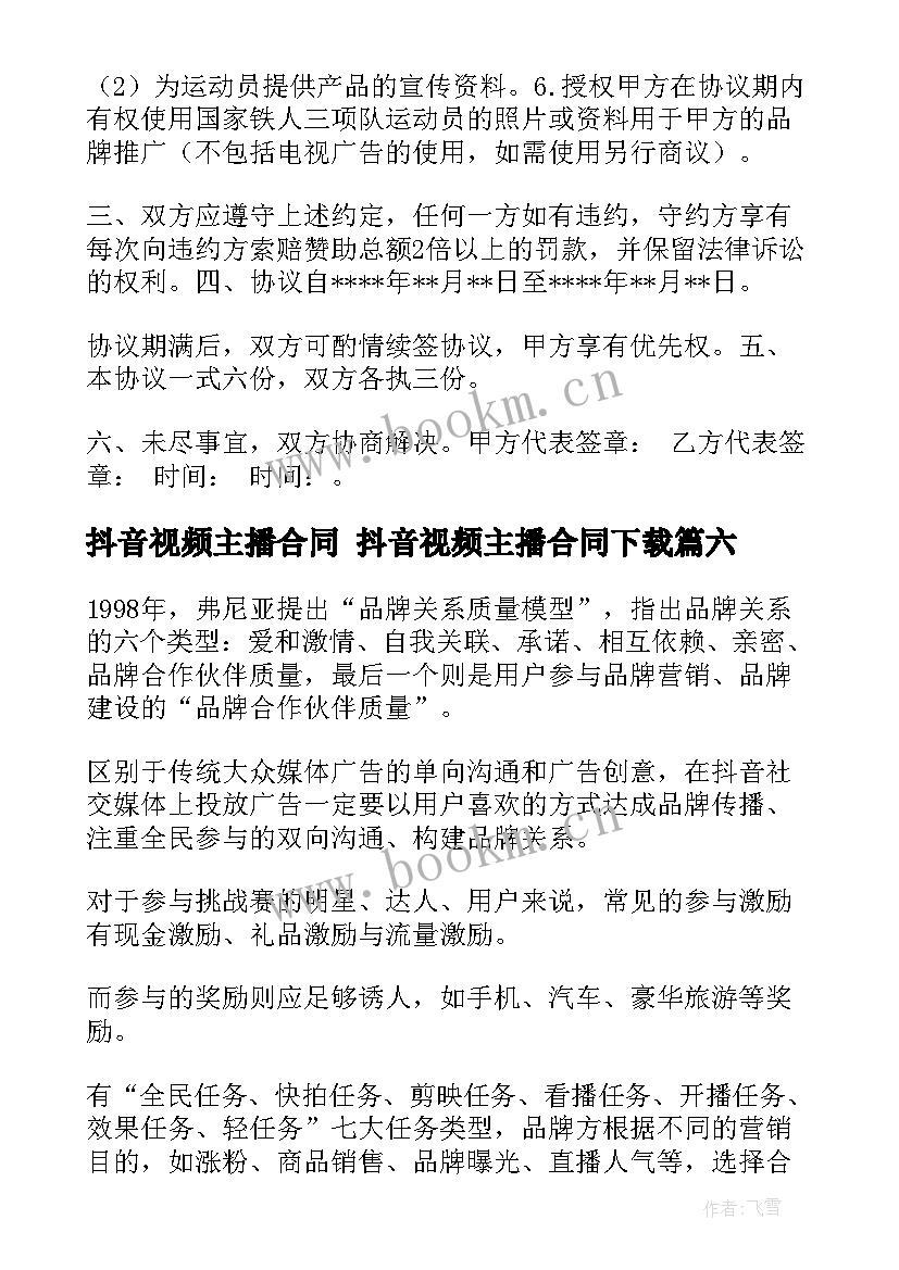 抖音视频主播合同 抖音视频主播合同下载(模板8篇)