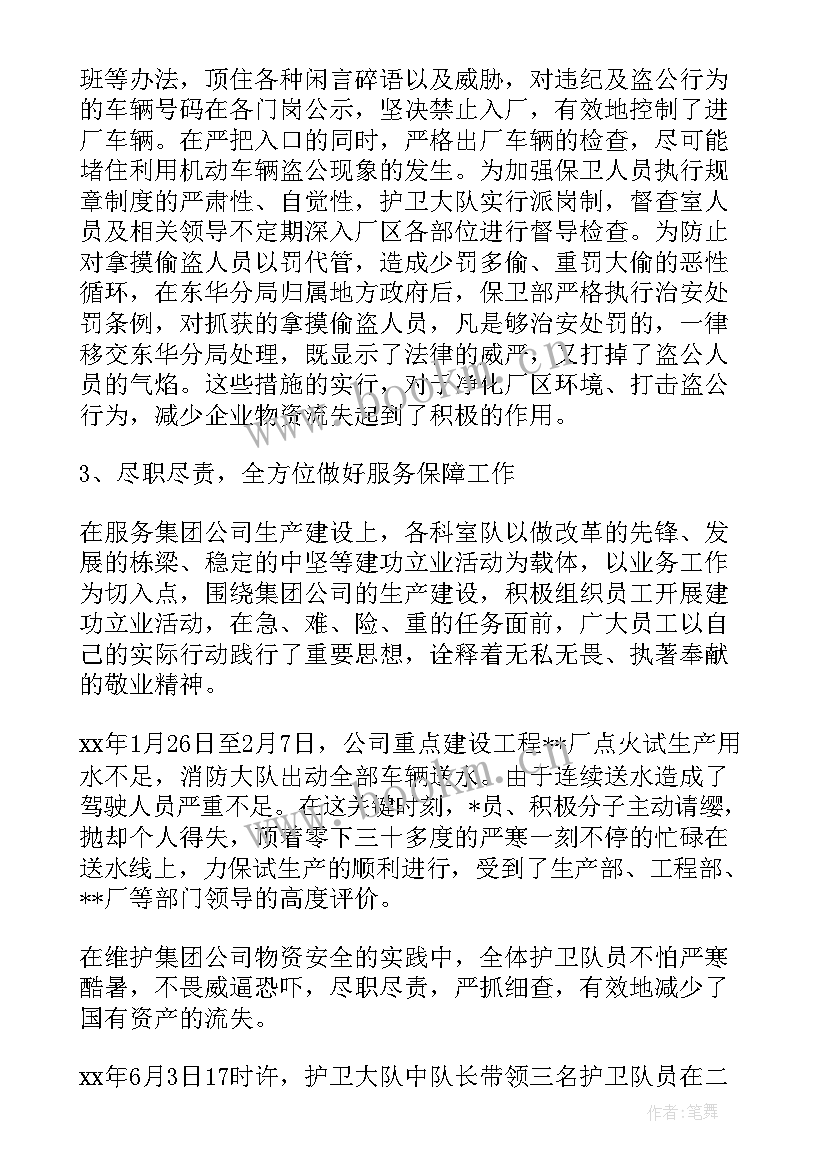 学校保安工作总结 学校保安年度工作总结(通用6篇)