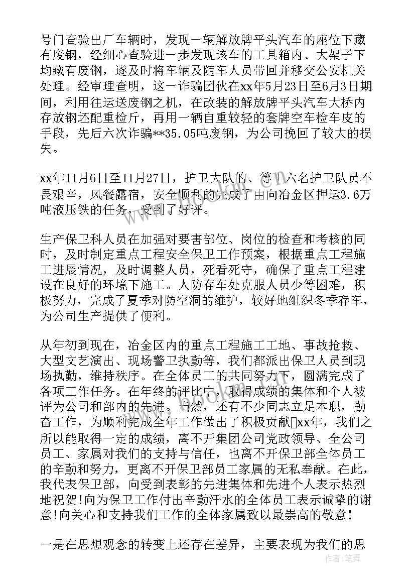 学校保安工作总结 学校保安年度工作总结(通用6篇)