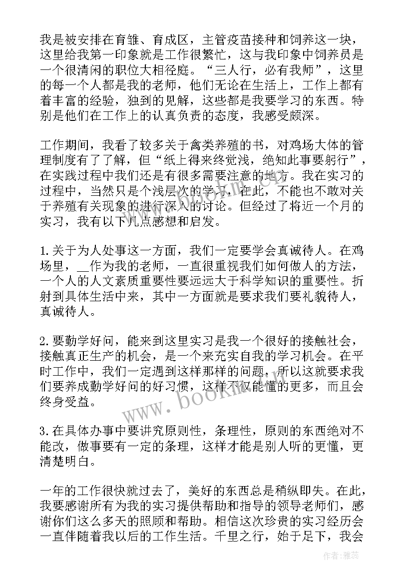 饲养组长工作总结报告 组长工作总结(大全10篇)