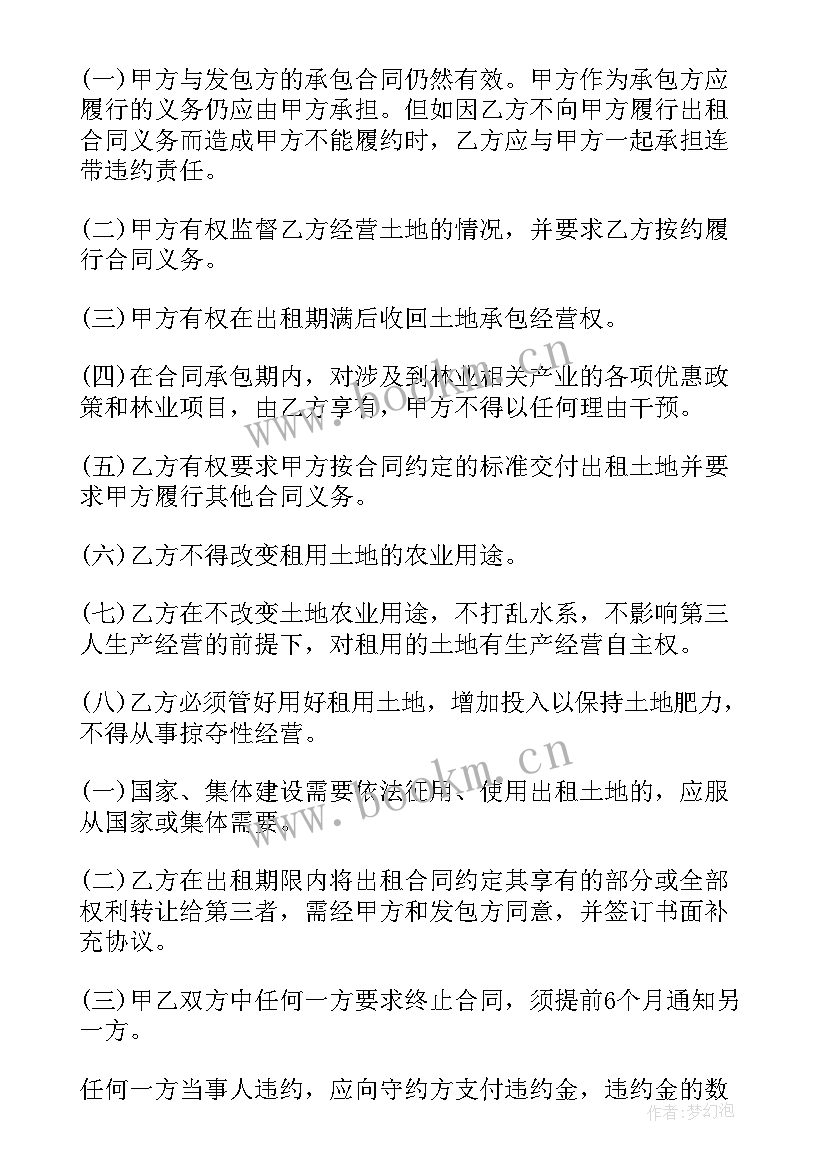 最新富阳农村土地出让合同 农村土地租赁合同(模板9篇)