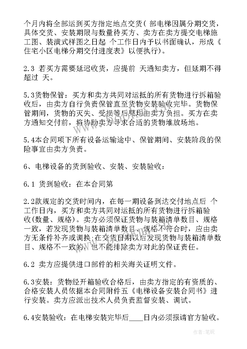 2023年设备基建合同 设备买卖合同(通用7篇)