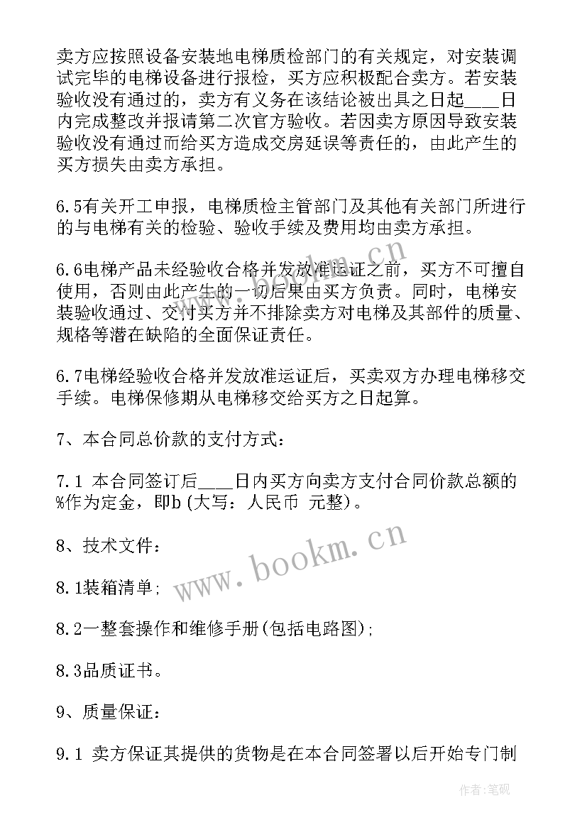 2023年设备基建合同 设备买卖合同(通用7篇)