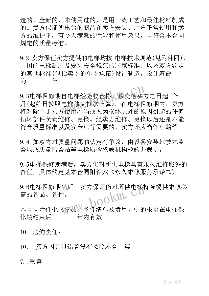 2023年设备基建合同 设备买卖合同(通用7篇)