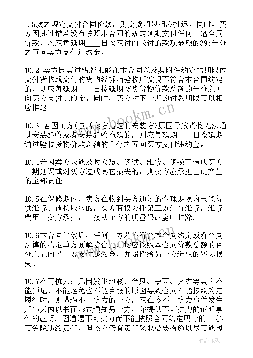 2023年设备基建合同 设备买卖合同(通用7篇)