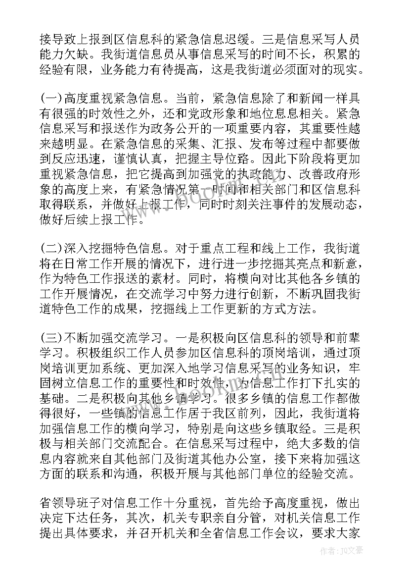 基层组织工作总结 基层信息工作总结(汇总6篇)