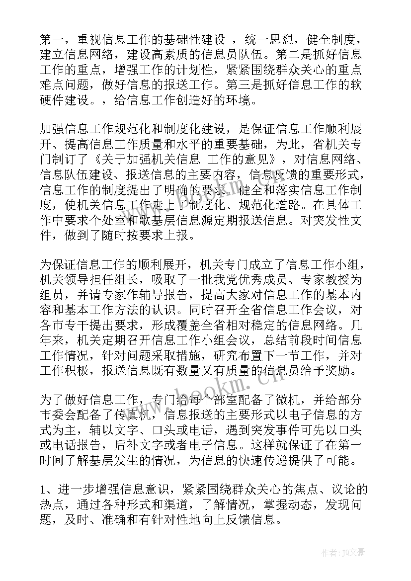 基层组织工作总结 基层信息工作总结(汇总6篇)