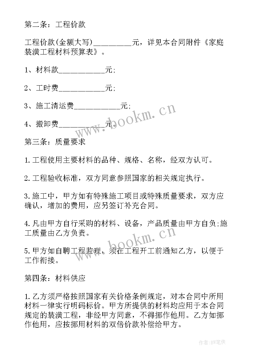 2023年免费的合同下载 装修合同免费(模板6篇)