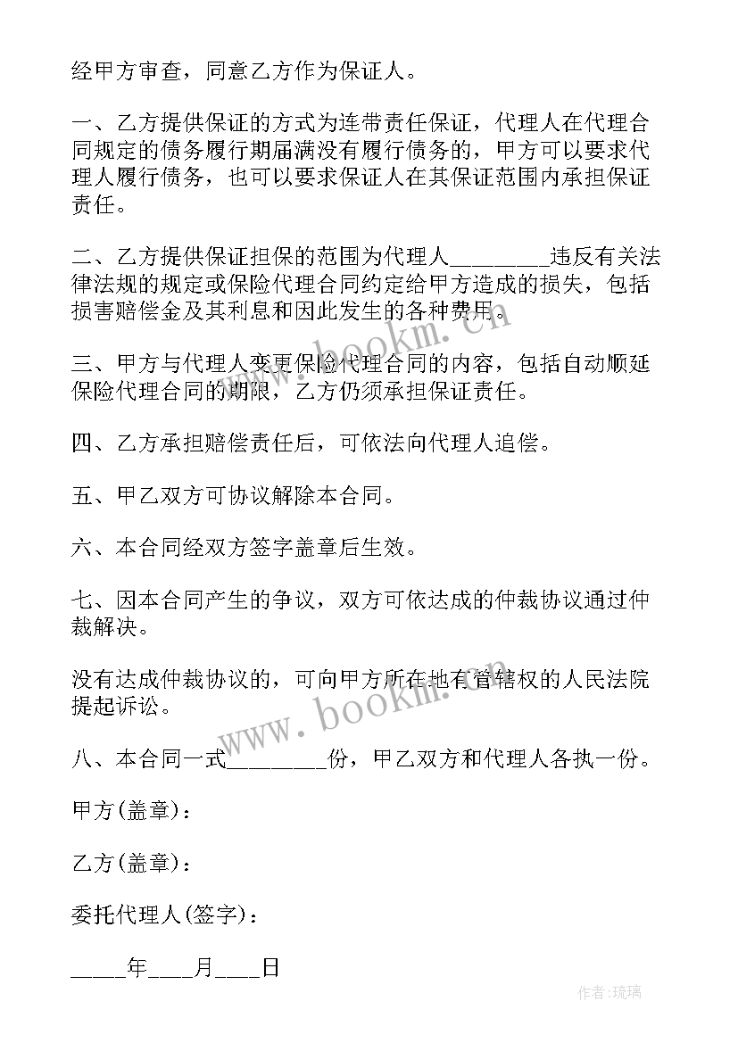 最新保险代理合同(实用8篇)