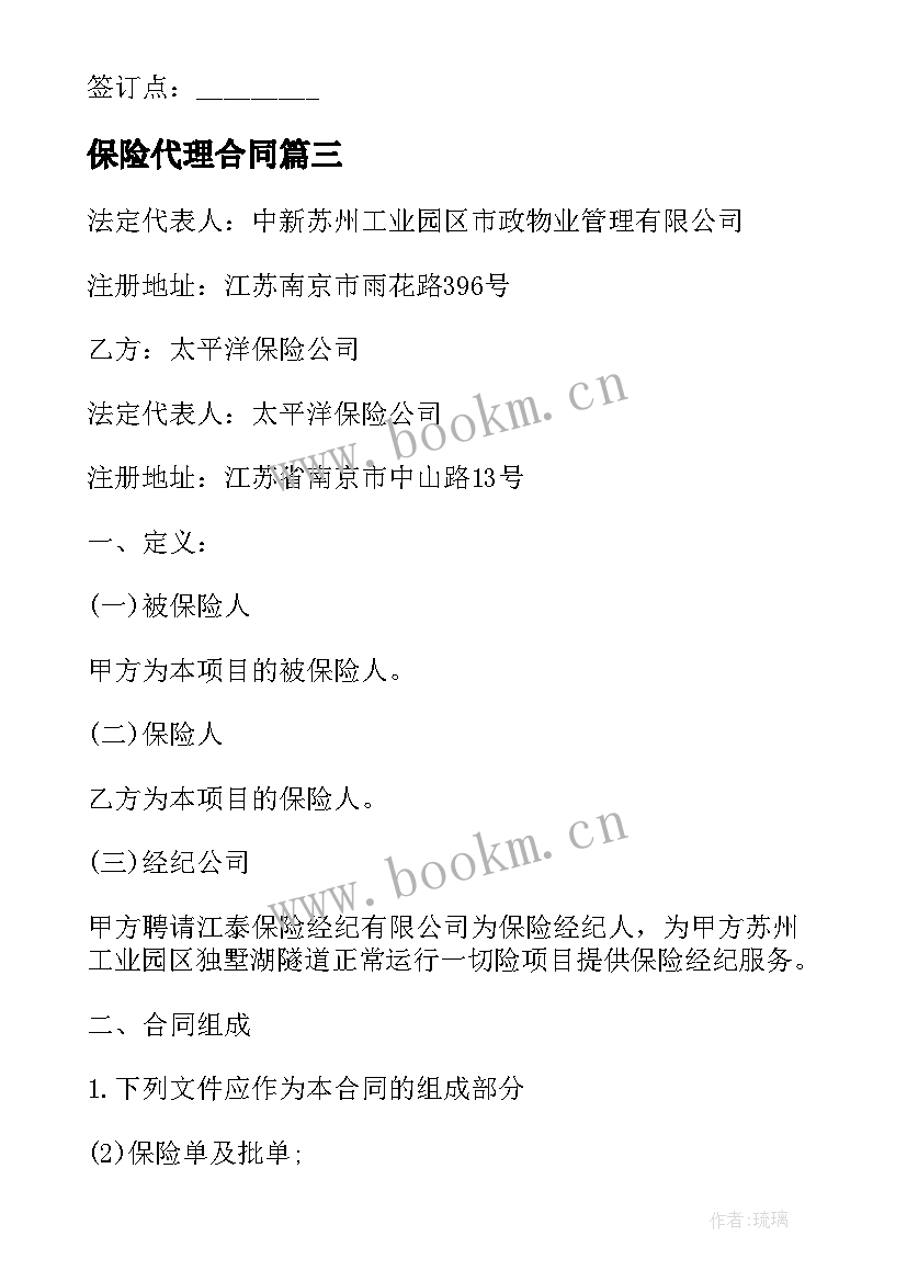 最新保险代理合同(实用8篇)