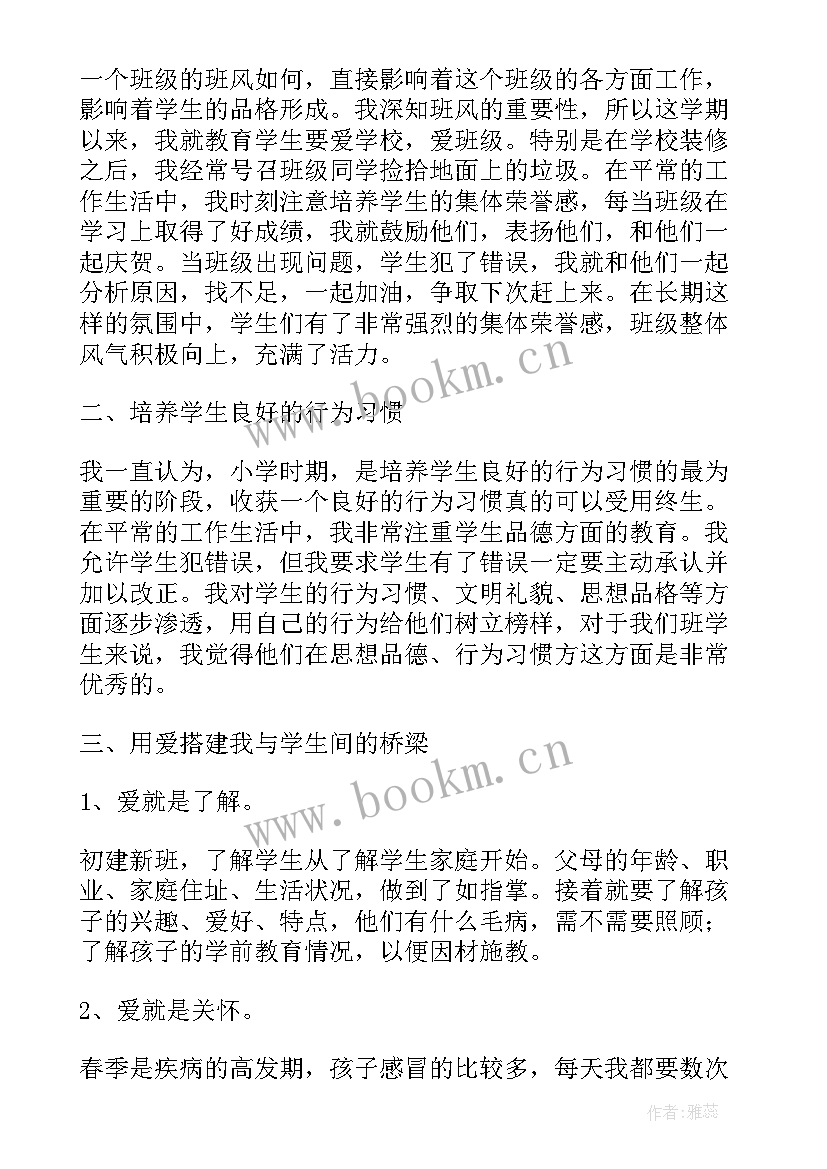 2023年富有诗意的教师工作总结(实用10篇)