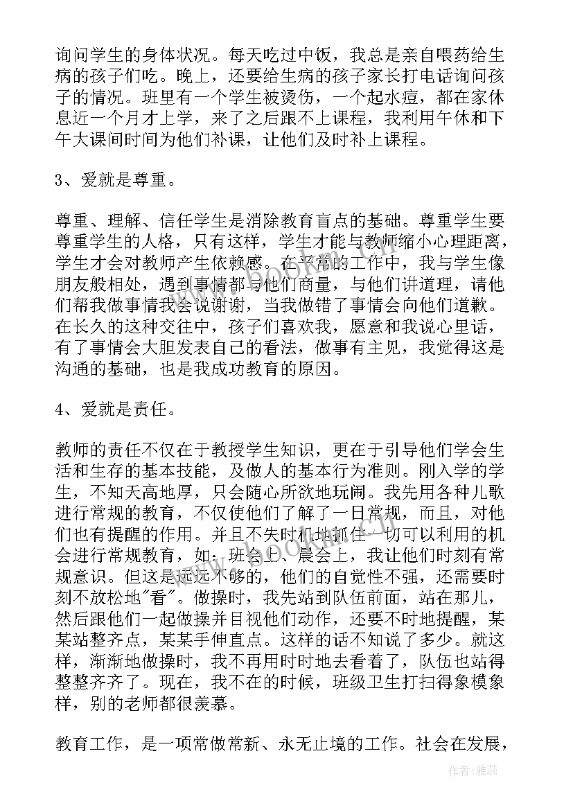 2023年富有诗意的教师工作总结(实用10篇)