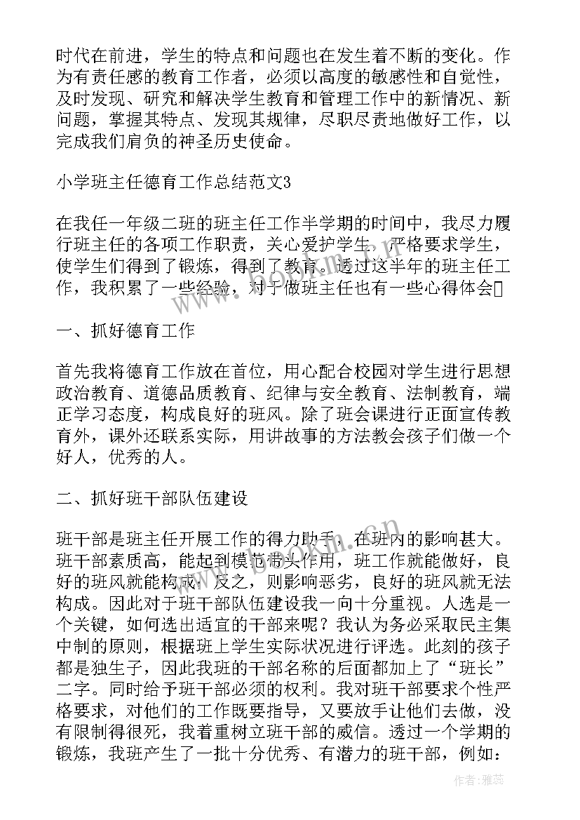 2023年富有诗意的教师工作总结(实用10篇)