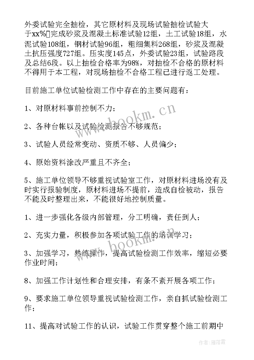 2023年试验检测工作计划(模板8篇)