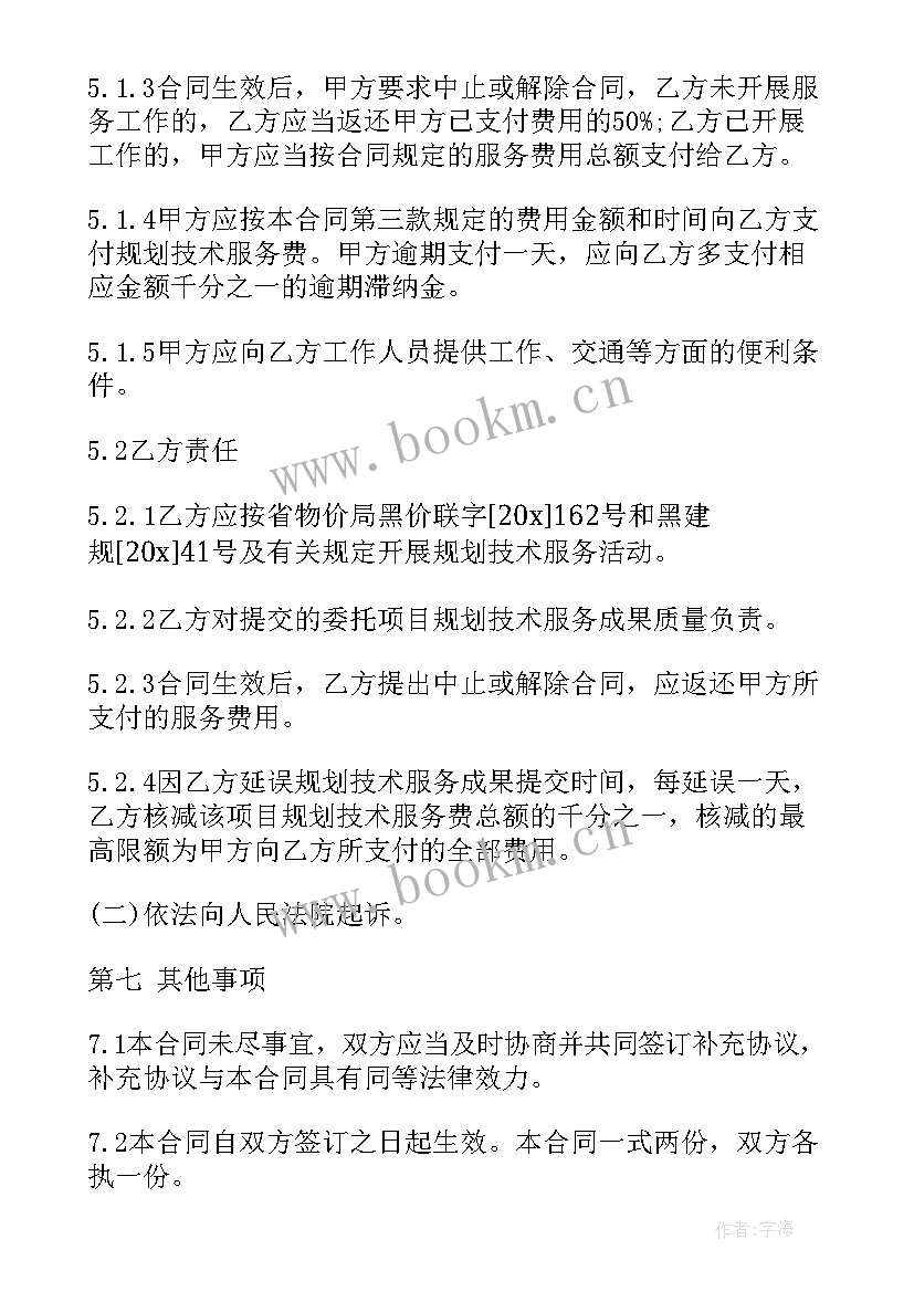 安全生产技术服务合同(实用5篇)