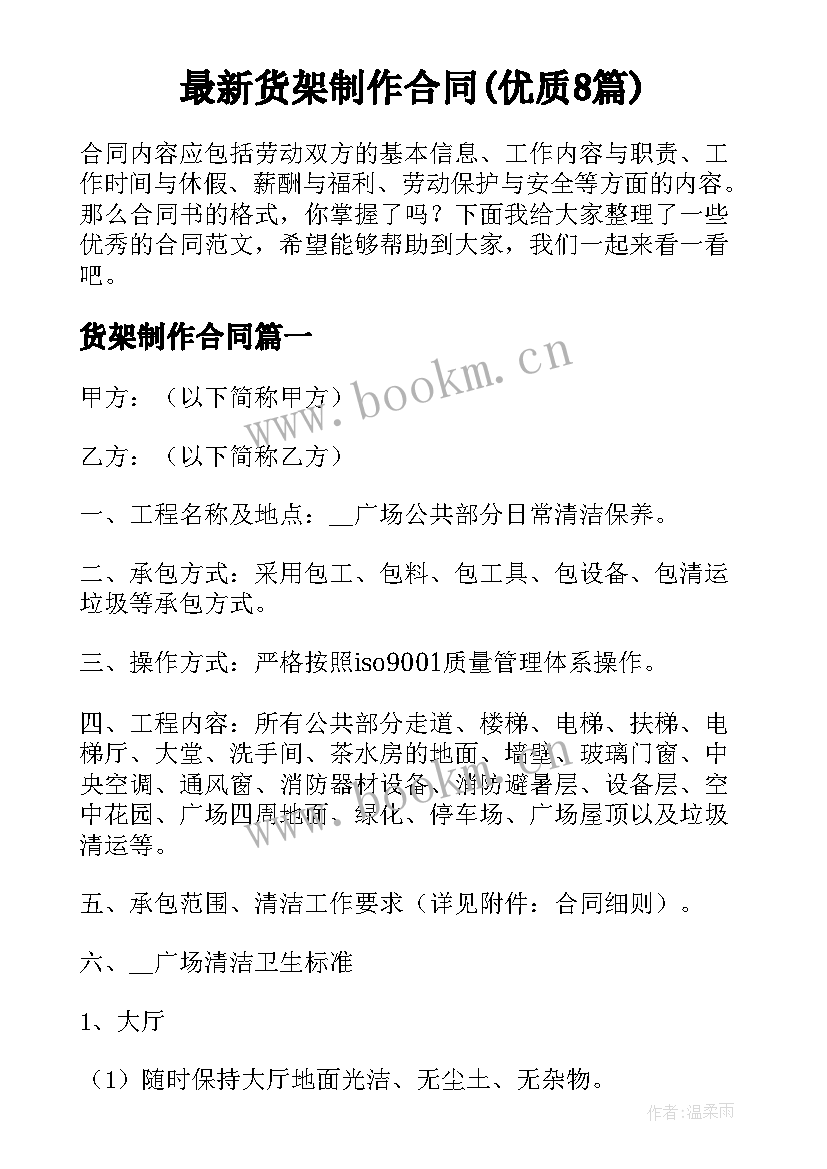 最新货架制作合同(优质8篇)