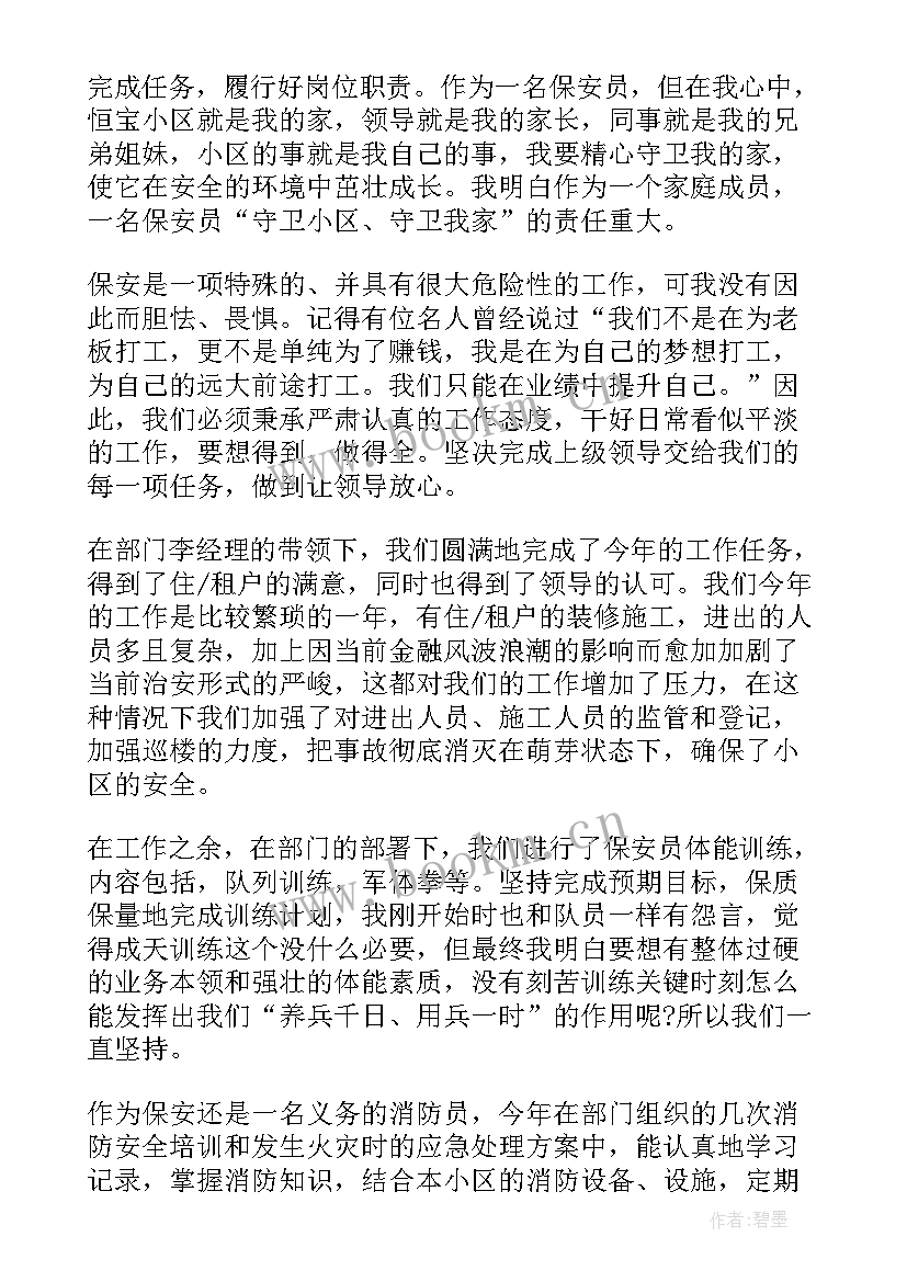 小区保安年终工作总结 社区保安个人年终工作总结(模板7篇)