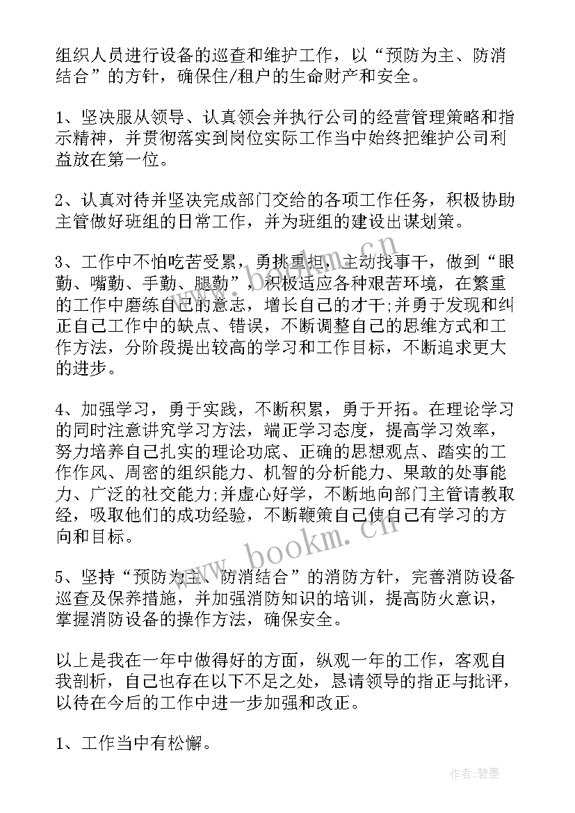 小区保安年终工作总结 社区保安个人年终工作总结(模板7篇)