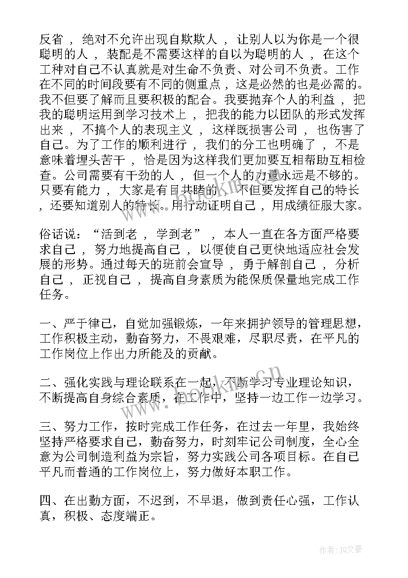 装配工年度工作总结 装配工工作总结(汇总6篇)