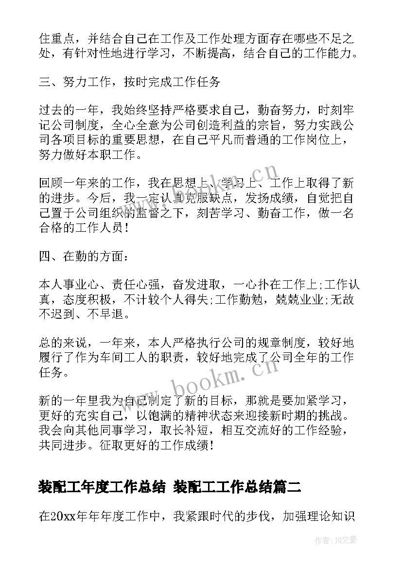 装配工年度工作总结 装配工工作总结(汇总6篇)