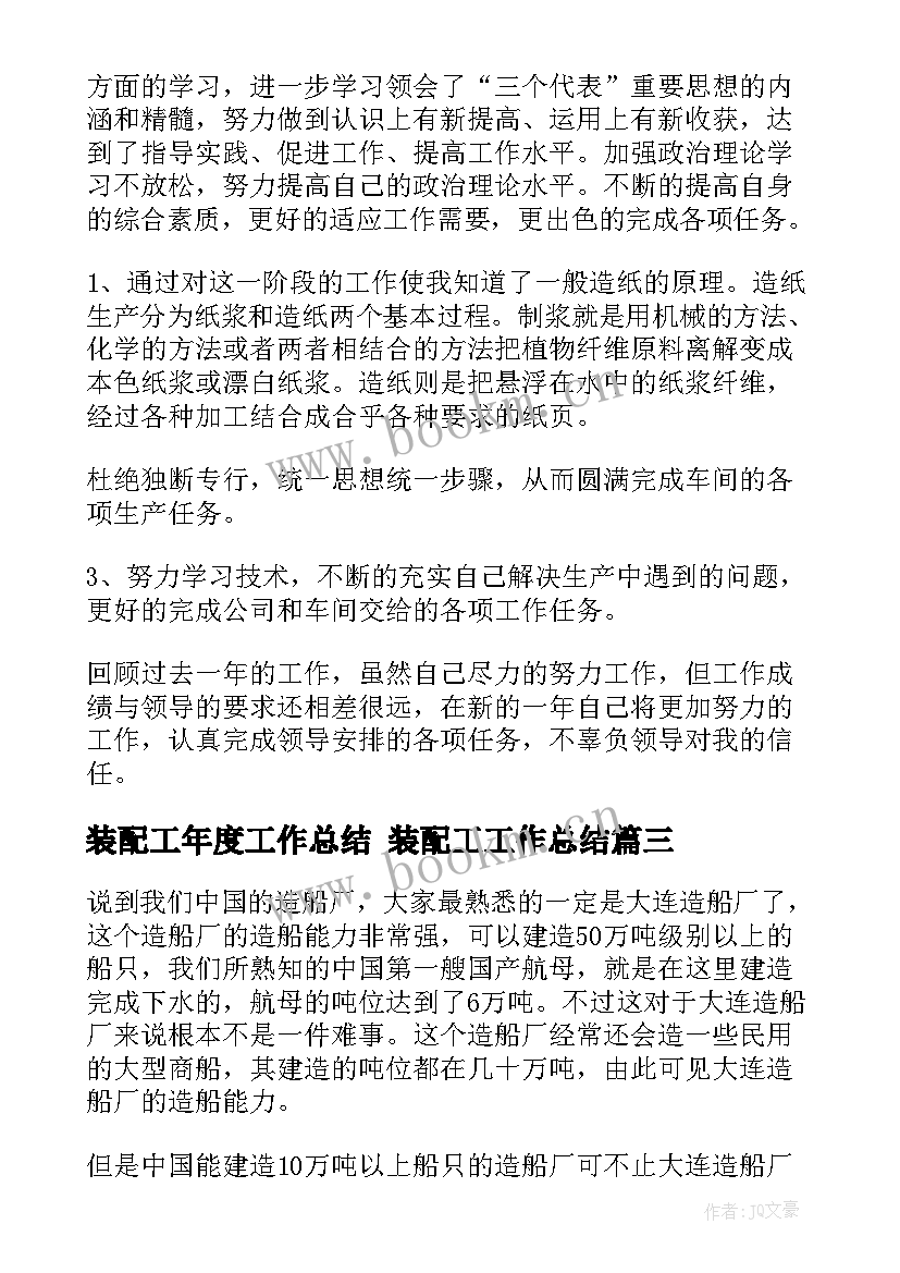 装配工年度工作总结 装配工工作总结(汇总6篇)