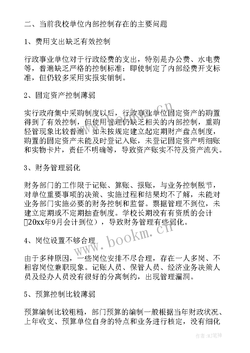 机电设备控制技术总结 内部控制工作总结(实用7篇)