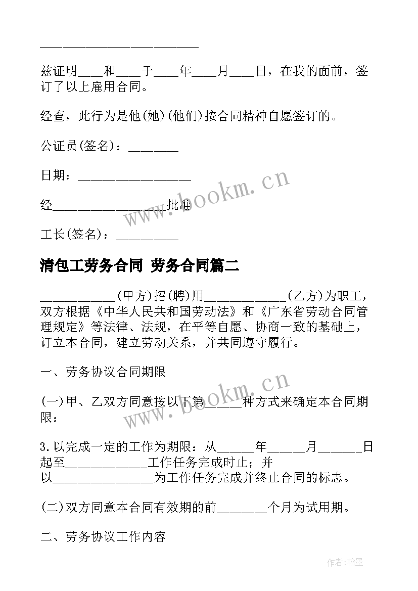 2023年清包工劳务合同 劳务合同(通用9篇)