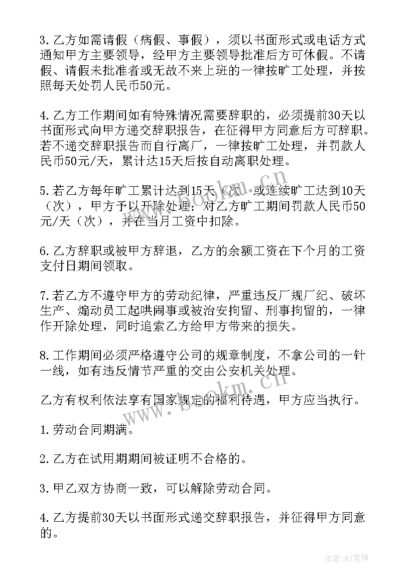 鲜海参批发价格 百货批发合伙合同(汇总9篇)