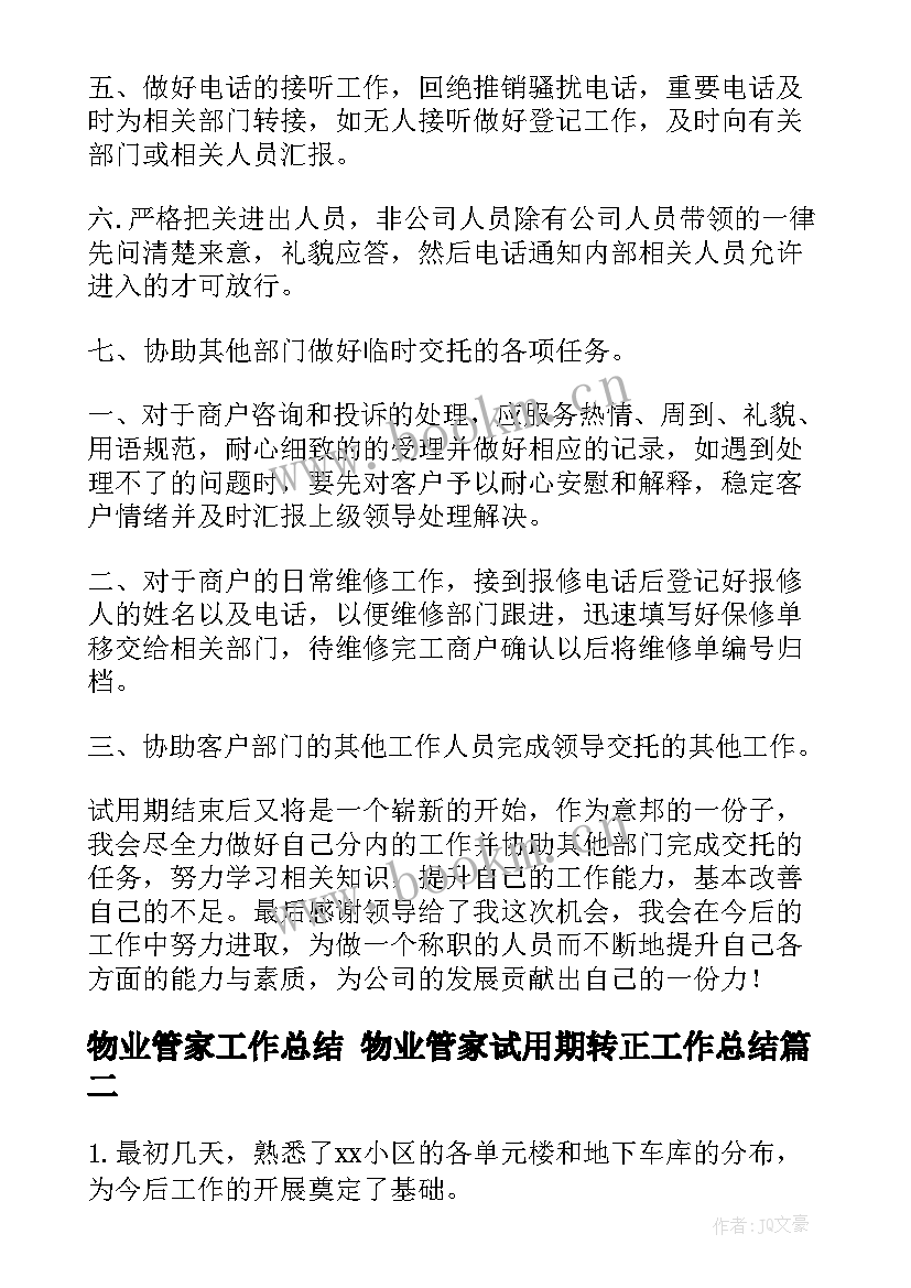 2023年物业管家工作总结 物业管家试用期转正工作总结(优秀5篇)