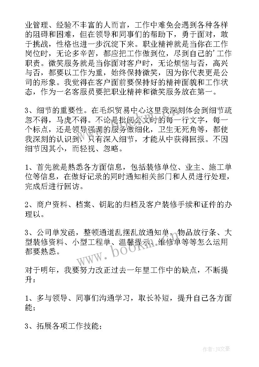 2023年物业管家工作总结 物业管家试用期转正工作总结(优秀5篇)