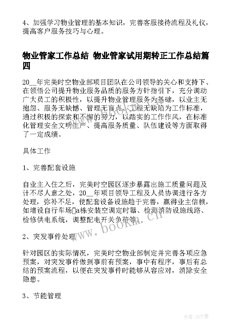 2023年物业管家工作总结 物业管家试用期转正工作总结(优秀5篇)