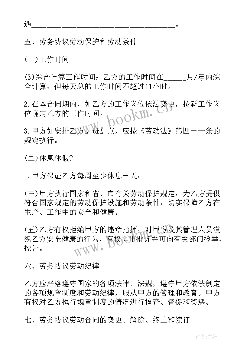 最新农业劳务承包合同 劳务合同(模板8篇)