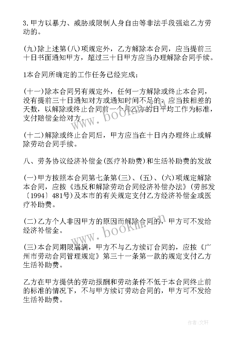 最新农业劳务承包合同 劳务合同(模板8篇)