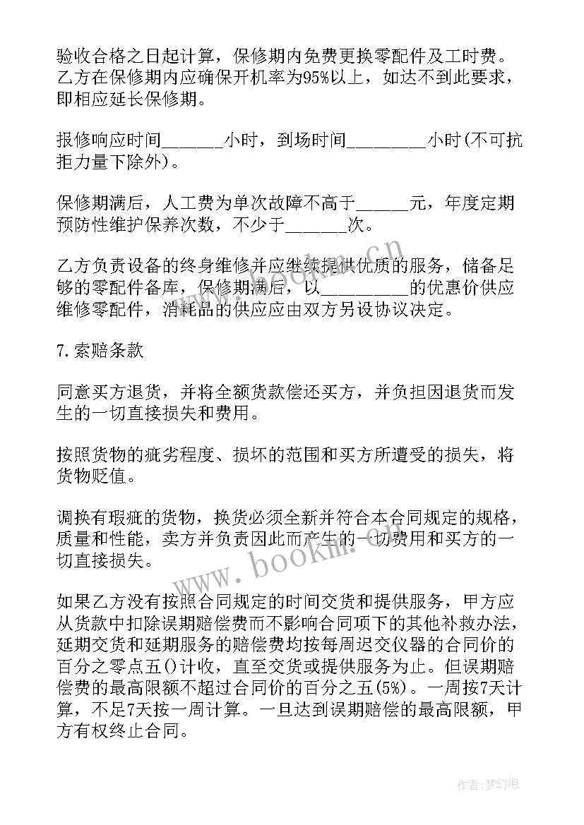 2023年医药推广服务协议 医疗器械运营合同下载(精选5篇)