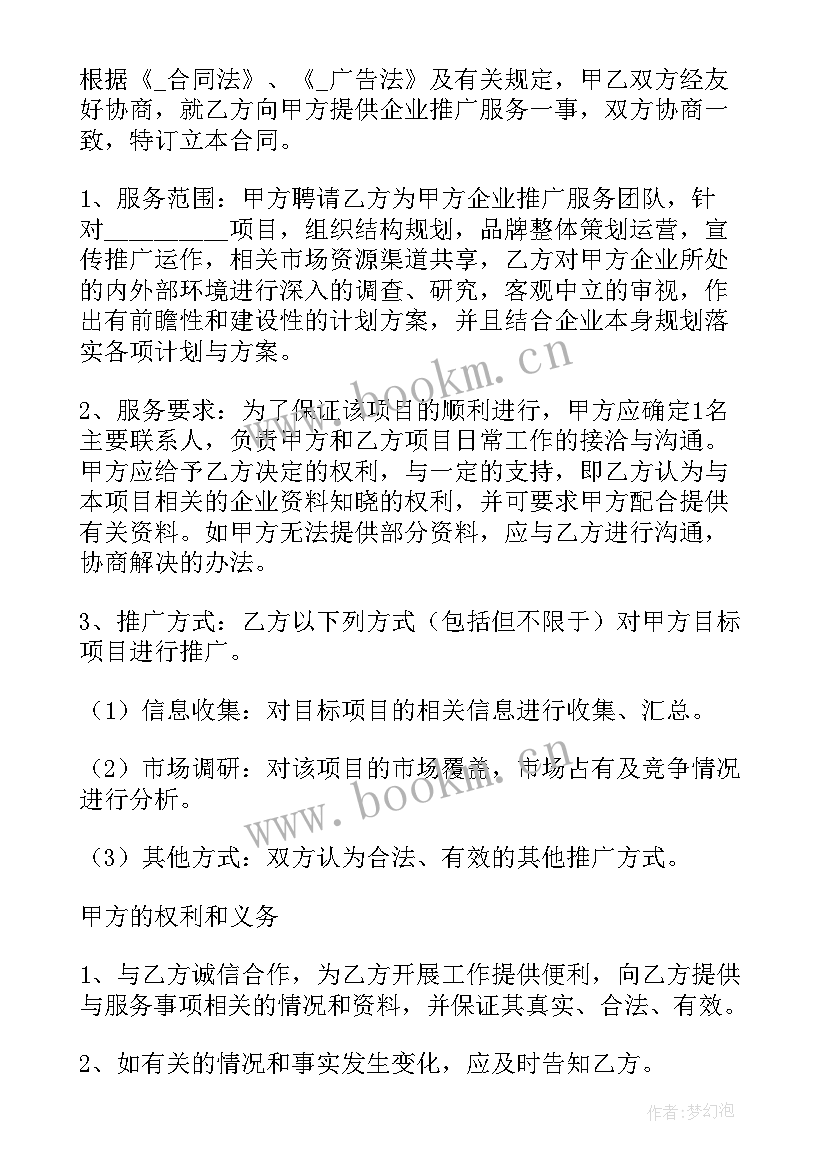 2023年医药推广服务协议 医疗器械运营合同下载(精选5篇)