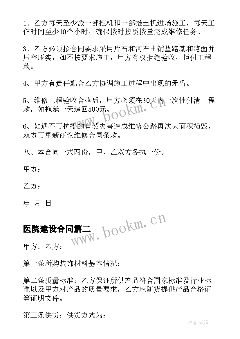 最新医院建设合同(优质9篇)