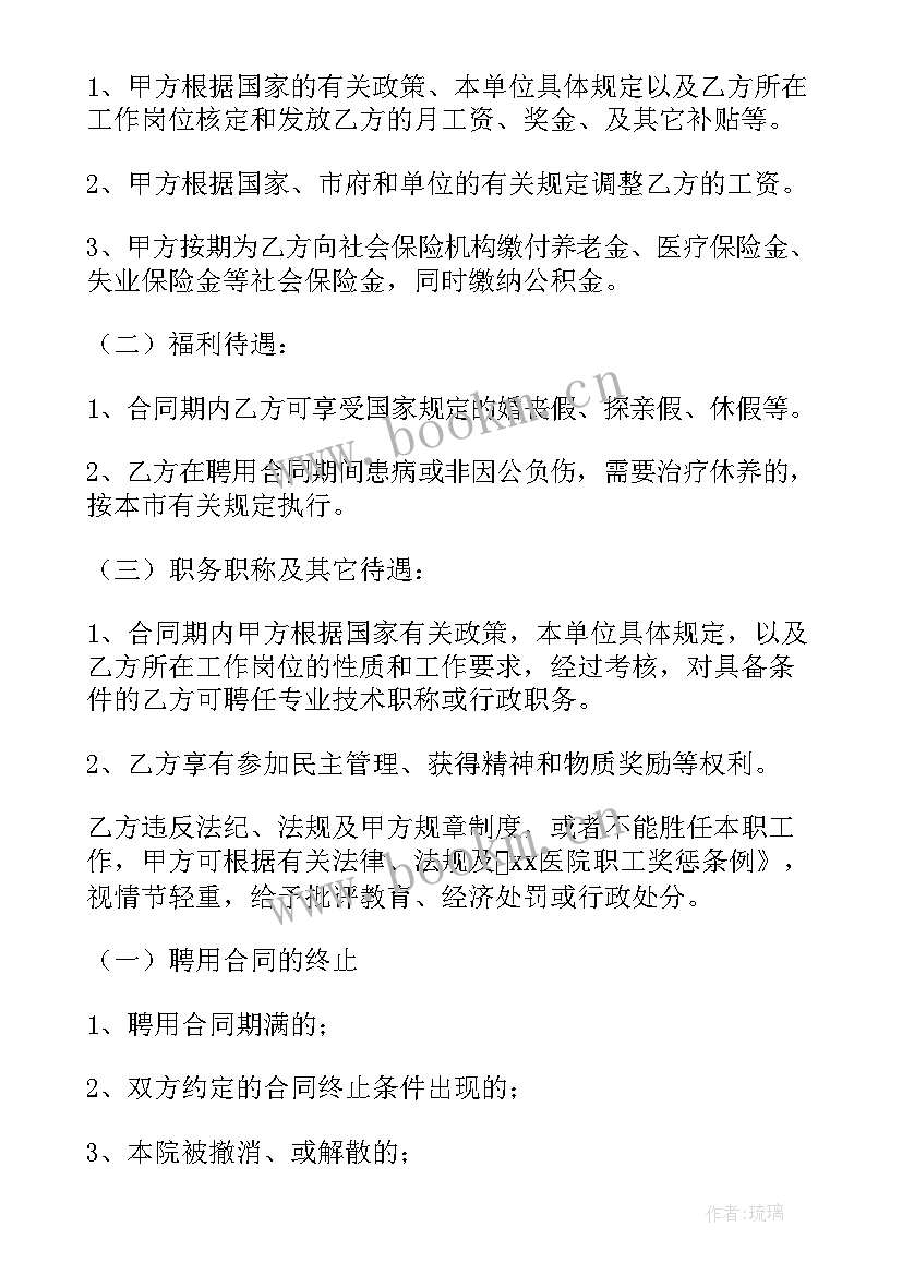 最新医院建设合同(优质9篇)