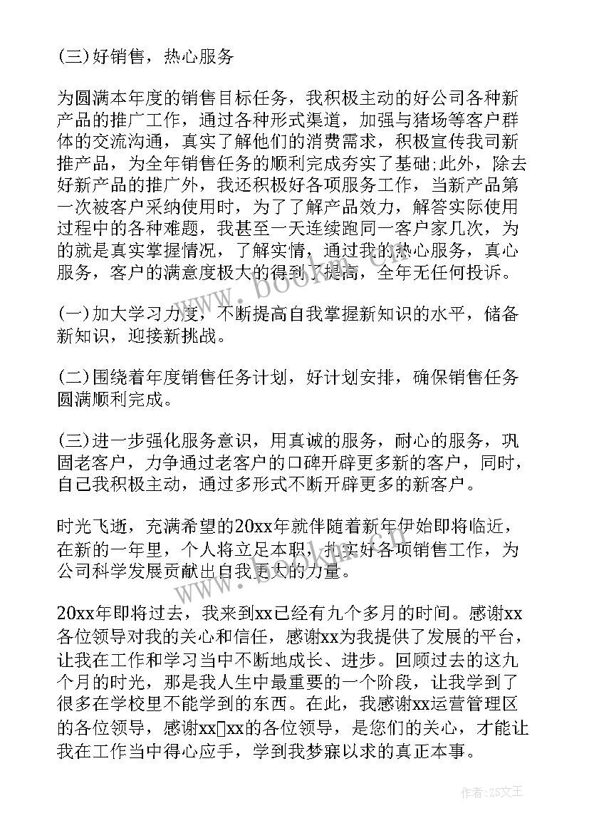 2023年饲料销售年度工作总结 饲料销售的工作总结(优质5篇)