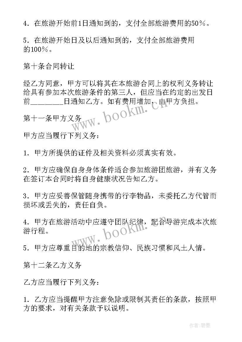 2023年旅游合作合同电子版(模板10篇)