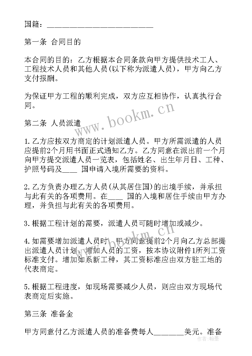 2023年解除劳务关系合同 劳务合同(汇总8篇)