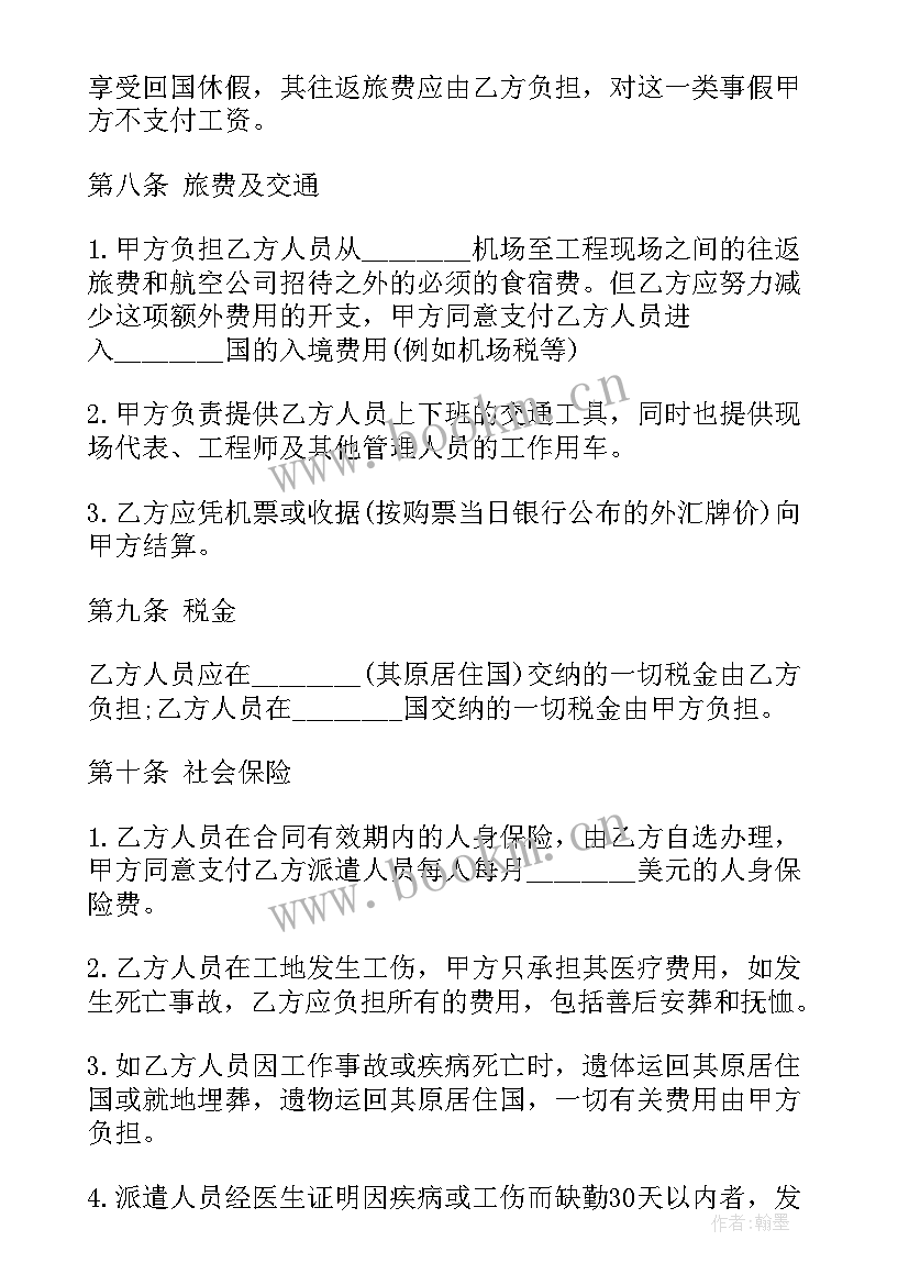 2023年解除劳务关系合同 劳务合同(汇总8篇)